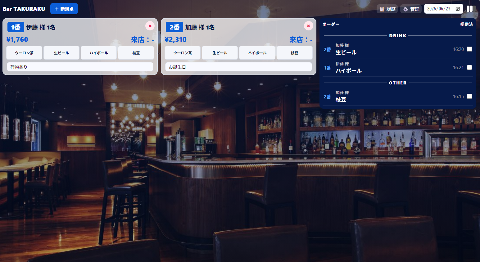 卓管理画面